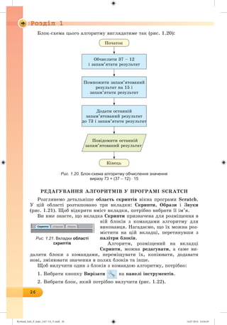 Ryvkind_Info_P_6ukr_(167-13)_V.indd 26 14.07.2014 14:56:29
 