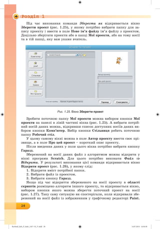 Ryvkind_Info_P_6ukr_(167-13)_V.indd 28 14.07.2014 14:56:30
 