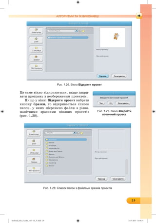 Ryvkind_Info_P_6ukr_(167-13)_V.indd 29 14.07.2014 14:56:31
 