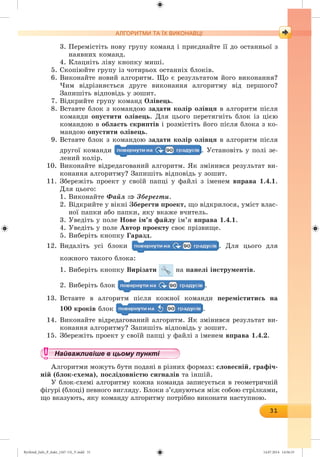 Ryvkind_Info_P_6ukr_(167-13)_V.indd 31 14.07.2014 14:56:33
 