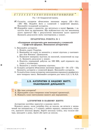 Ryvkind_Info_P_6ukr_(167-13)_V.indd 33 14.07.2014 14:56:35
 