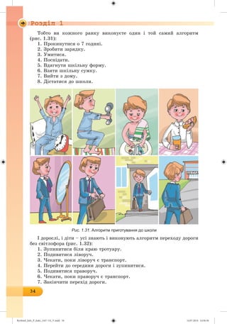 Ryvkind_Info_P_6ukr_(167-13)_V.indd 34 14.07.2014 14:56:36
 