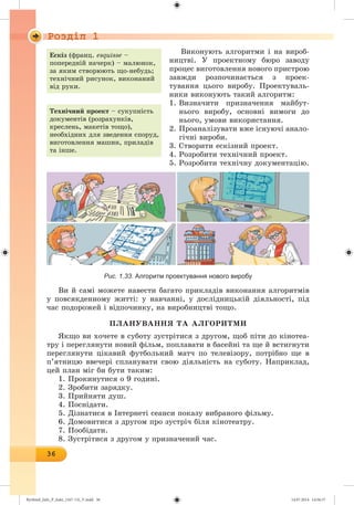 Ryvkind_Info_P_6ukr_(167-13)_V.indd 36 14.07.2014 14:56:37
 