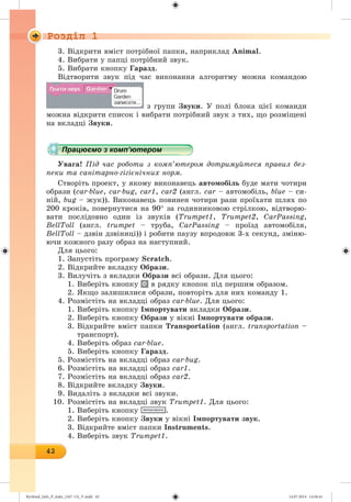 Ryvkind_Info_P_6ukr_(167-13)_V.indd 42 14.07.2014 14:56:41
 