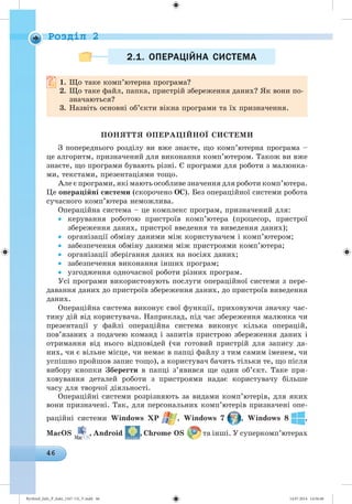 Ryvkind_Info_P_6ukr_(167-13)_V.indd 46 14.07.2014 14:56:46
 