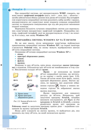 Ryvkind_Info_P_6ukr_(167-13)_V.indd 48 14.07.2014 14:56:48
 