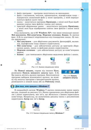 Ryvkind_Info_P_6ukr_(167-13)_V.indd 49 14.07.2014 14:56:49
 