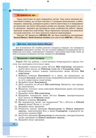 Ryvkind_Info_P_6ukr_(167-13)_V.indd 50 14.07.2014 14:56:50
 