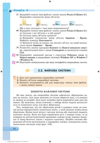 Ryvkind_Info_P_6ukr_(167-13)_V.indd 52 14.07.2014 14:56:54
 