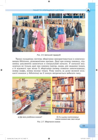 Ryvkind_Info_P_6ukr_(167-13)_V.indd 53 14.07.2014 14:56:55
 