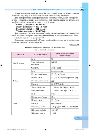 Ryvkind_Info_P_6ukr_(167-13)_V.indd 55 14.07.2014 14:56:57
 