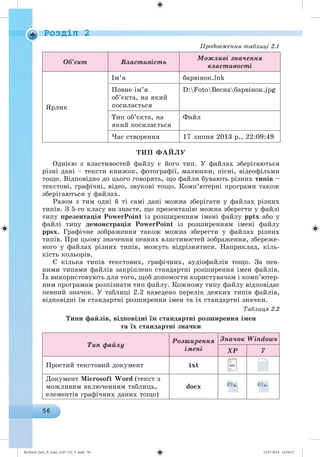 Ryvkind_Info_P_6ukr_(167-13)_V.indd 56 14.07.2014 14:56:57
 