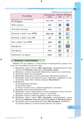 Ryvkind_Info_P_6ukr_(167-13)_V.indd 57 14.07.2014 14:56:58
 