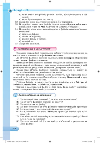 Ryvkind_Info_P_6ukr_(167-13)_V.indd 58 14.07.2014 14:56:59
 