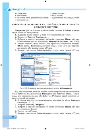 Ryvkind_Info_P_6ukr_(167-13)_V.indd 60 14.07.2014 14:57:03
 