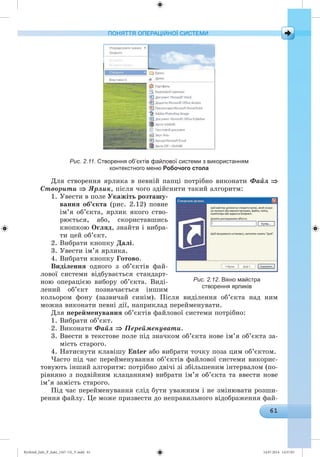 Ryvkind_Info_P_6ukr_(167-13)_V.indd 61 14.07.2014 14:57:03
 