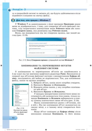 Ryvkind_Info_P_6ukr_(167-13)_V.indd 62 14.07.2014 14:57:04
 