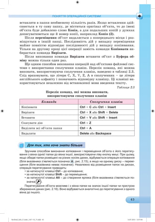 Ryvkind_Info_P_6ukr_(167-13)_V.indd 63 14.07.2014 14:57:04
 
