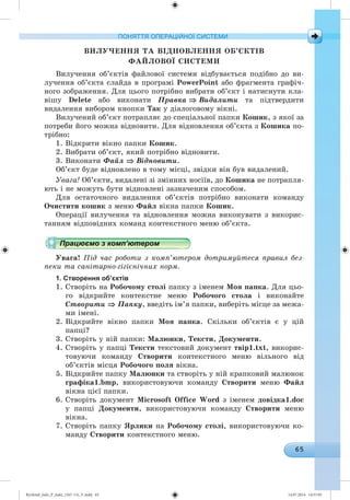 Ryvkind_Info_P_6ukr_(167-13)_V.indd 65 14.07.2014 14:57:05
 