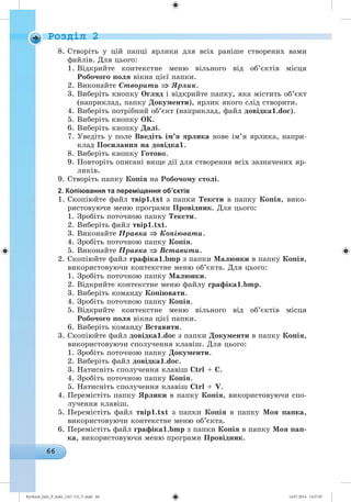 Ryvkind_Info_P_6ukr_(167-13)_V.indd 66 14.07.2014 14:57:07
 