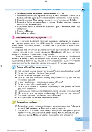 Ryvkind_Info_P_6ukr_(167-13)_V.indd 67 14.07.2014 14:57:08
 