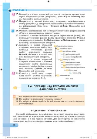 Ryvkind_Info_P_6ukr_(167-13)_V.indd 68 14.07.2014 14:57:09
 