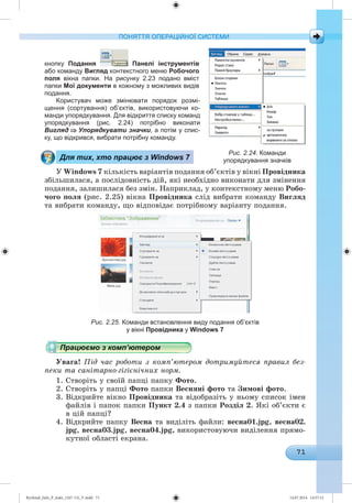 Ryvkind_Info_P_6ukr_(167-13)_V.indd 71 14.07.2014 14:57:12
 