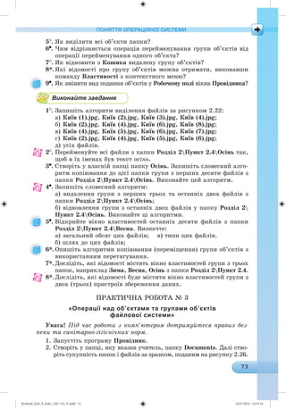 Ryvkind_Info_P_6ukr_(167-13)_V.indd 73 14.07.2014 14:57:16
 