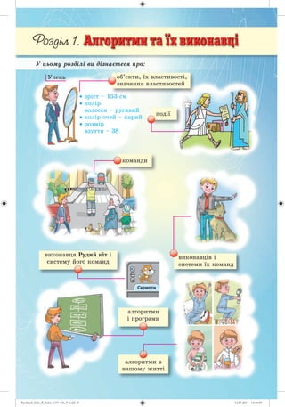 Ryvkind_Info_P_6ukr_(167-13)_V.indd 5 14.07.2014 14:56:05
 