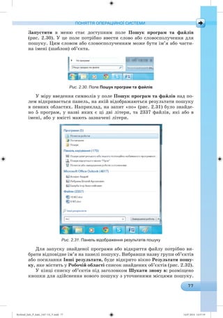 Ryvkind_Info_P_6ukr_(167-13)_V.indd 77 14.07.2014 14:57:19
 