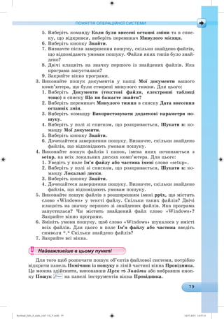 Ryvkind_Info_P_6ukr_(167-13)_V.indd 79 14.07.2014 14:57:21
 