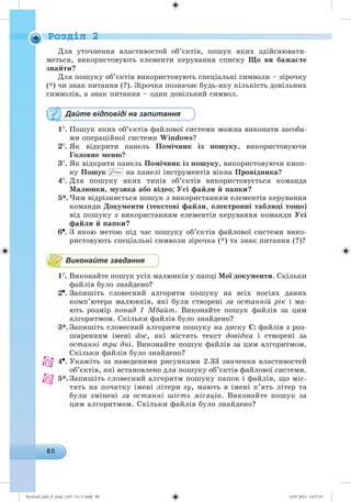 Ryvkind_Info_P_6ukr_(167-13)_V.indd 80 14.07.2014 14:57:23
 
