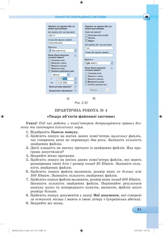 Ryvkind_Info_P_6ukr_(167-13)_V.indd 81 14.07.2014 14:57:24
 