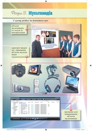 Ryvkind_Info_P_6ukr_(167-13)_V.indd 82 14.07.2014 14:57:24
 