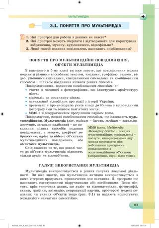Ryvkind_Info_P_6ukr_(167-13)_V.indd 83 14.07.2014 14:57:25
 