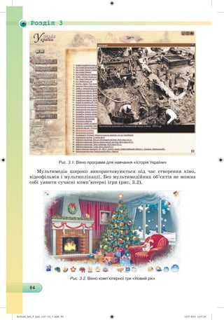 Ryvkind_Info_P_6ukr_(167-13)_V.indd 84 14.07.2014 14:57:26
 