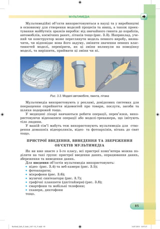 Ryvkind_Info_P_6ukr_(167-13)_V.indd 85 14.07.2014 14:57:27
 