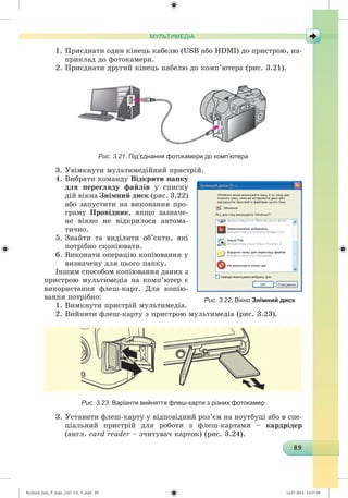 Ryvkind_Info_P_6ukr_(167-13)_V.indd 89 14.07.2014 14:57:30
 