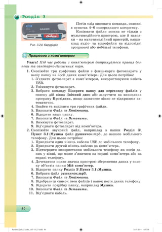 Ryvkind_Info_P_6ukr_(167-13)_V.indd 90 14.07.2014 14:57:30
 