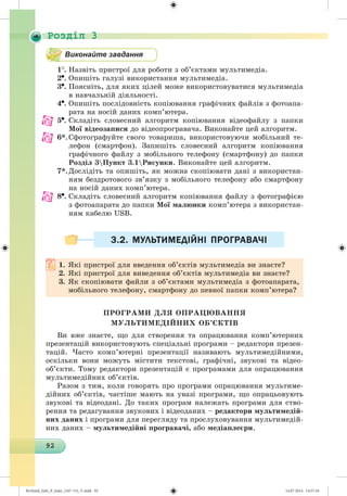 Ryvkind_Info_P_6ukr_(167-13)_V.indd 92 14.07.2014 14:57:34
 