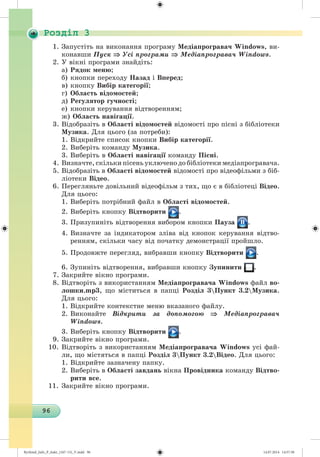 Ryvkind_Info_P_6ukr_(167-13)_V.indd 96 14.07.2014 14:57:38
 