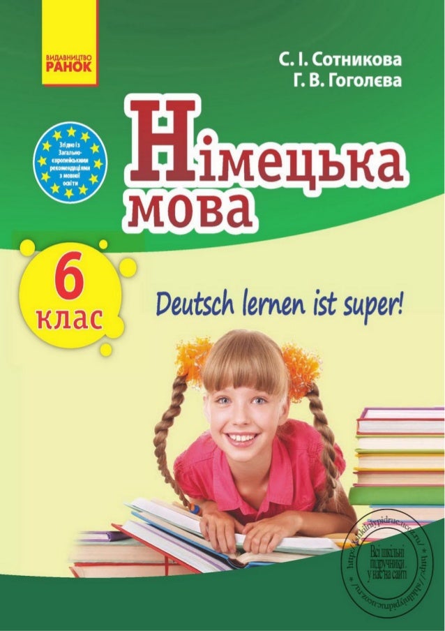 Гдз немецкий 7 класс горбач