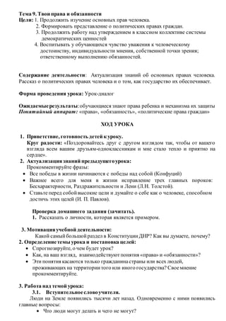 1 учитель в законе: основные положения, права и обязанности