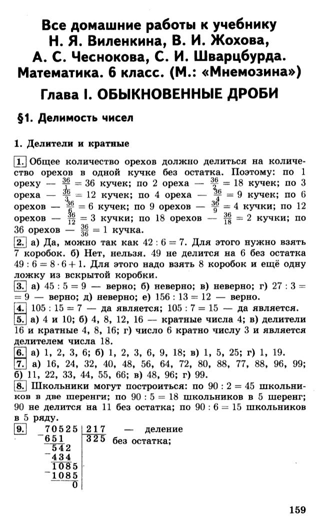 решения а.п ершова в.в голобородько математика 6 класс
