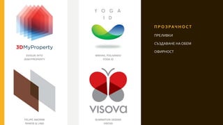 П Р О З РАЧ Н О С Т
ПРЕЛИВКИ
СЪЗДАВАНЕ НА ОБЕМ
ОФИРНОСТ
 