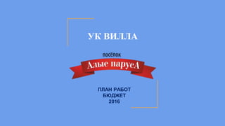  

2016
 
 