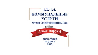  

2016
1.2.-1.4.


. ݧ֧ܧߧ֧ԧڧ. ѧ.
 