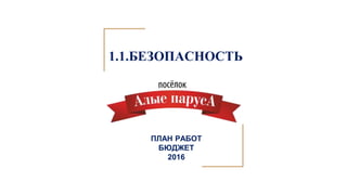 

2016
1.1.
 