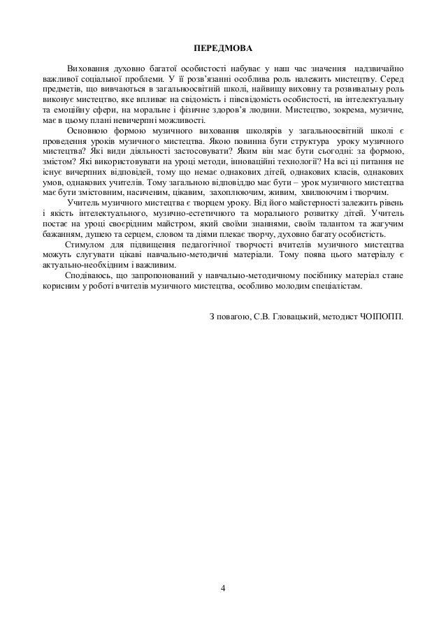 Уроки З Музики 1 Клас Островський