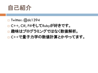 オブジェクト指向計算力学入門: C++による数値解析